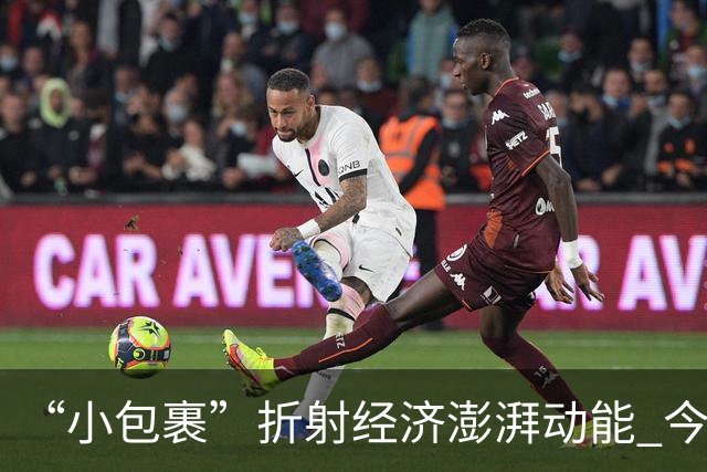 “小包裹”折射经济澎湃动能 今年前8个月邮政行业寄递业务量稳步攀升